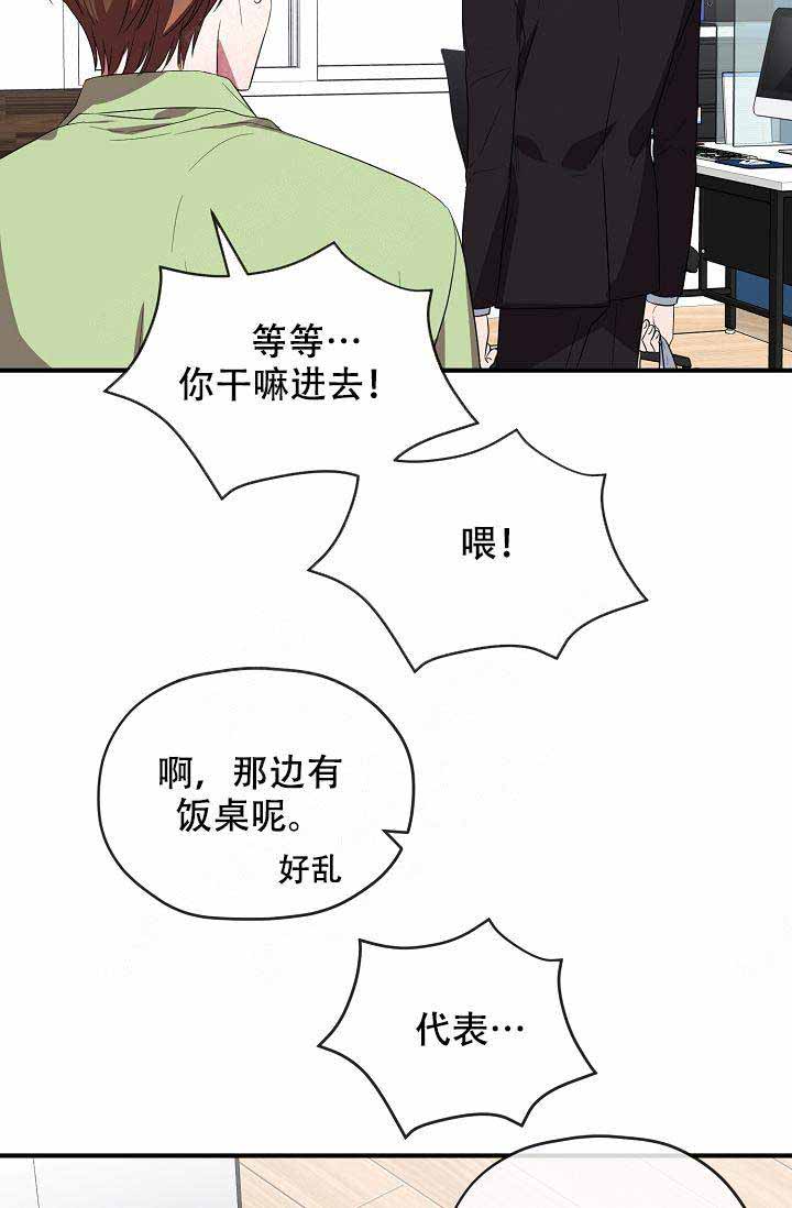 《沉迷于社长》第58话 第49页