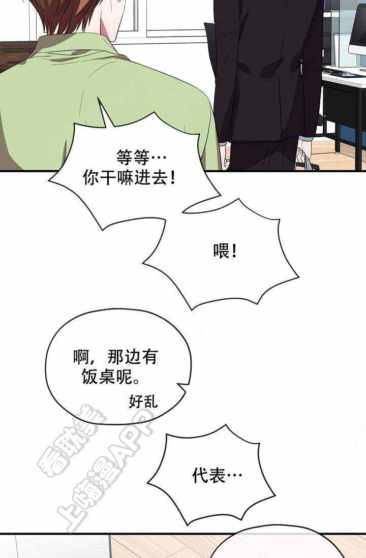 《沉迷于社长》第58话 第50页