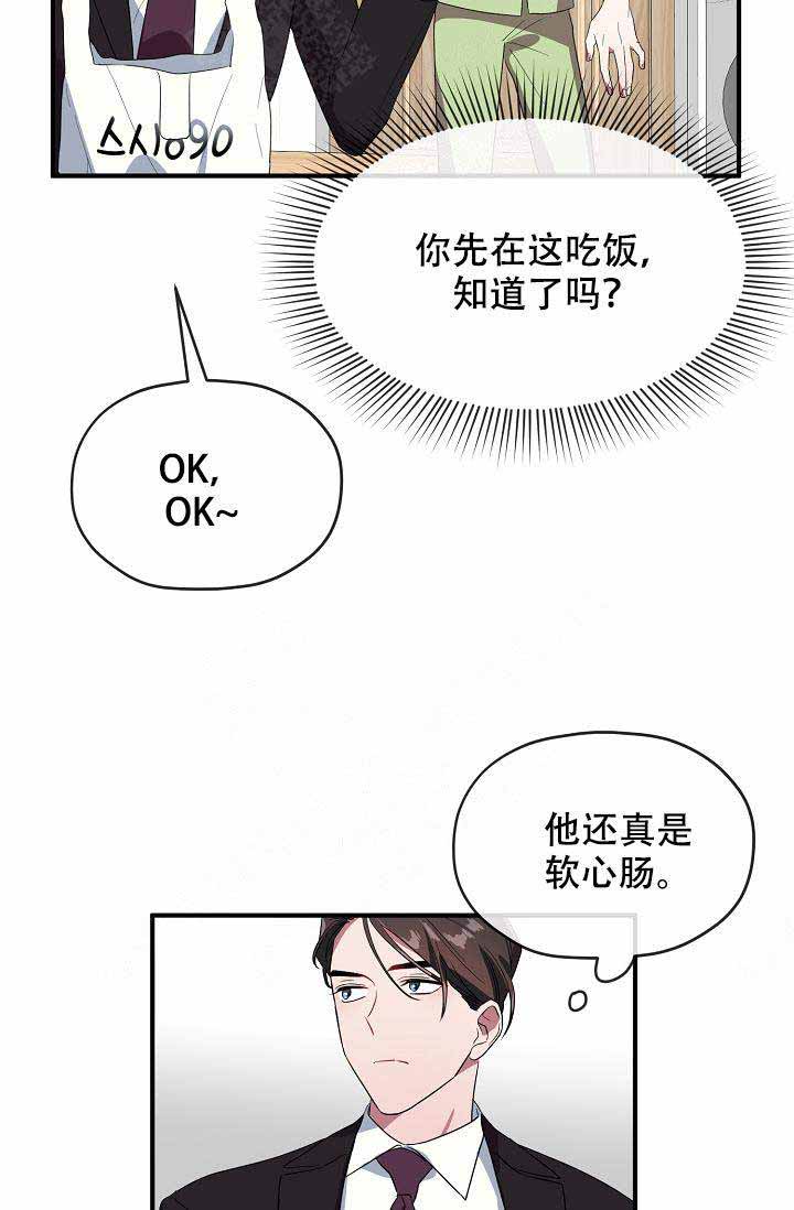 《沉迷于社长》第58话 第57页