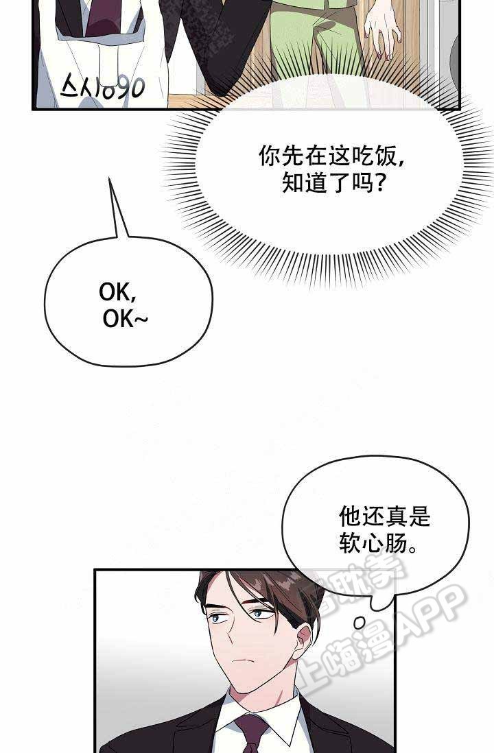 《沉迷于社长》第58话 第58页