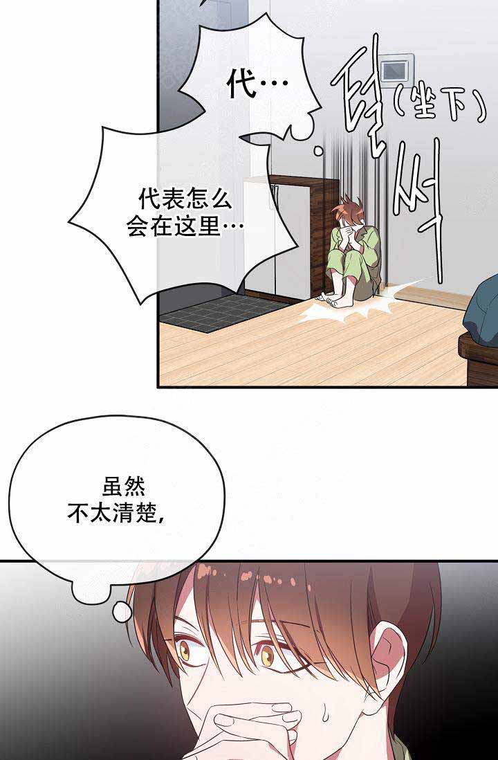 《沉迷于社长》第58话 第6页