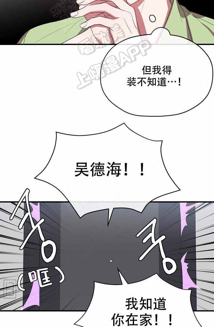 《沉迷于社长》第58话 第7页