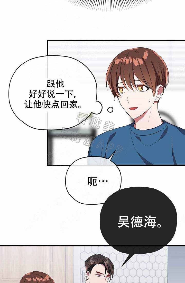 《沉迷于社长》第59话 第10页