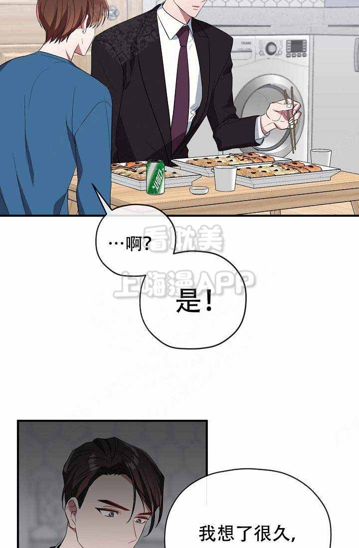 《沉迷于社长》第59话 第12页