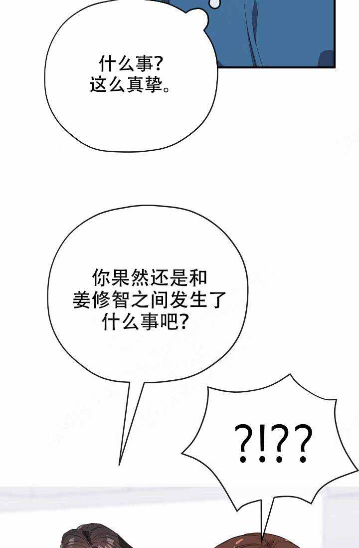 《沉迷于社长》第59话 第15页