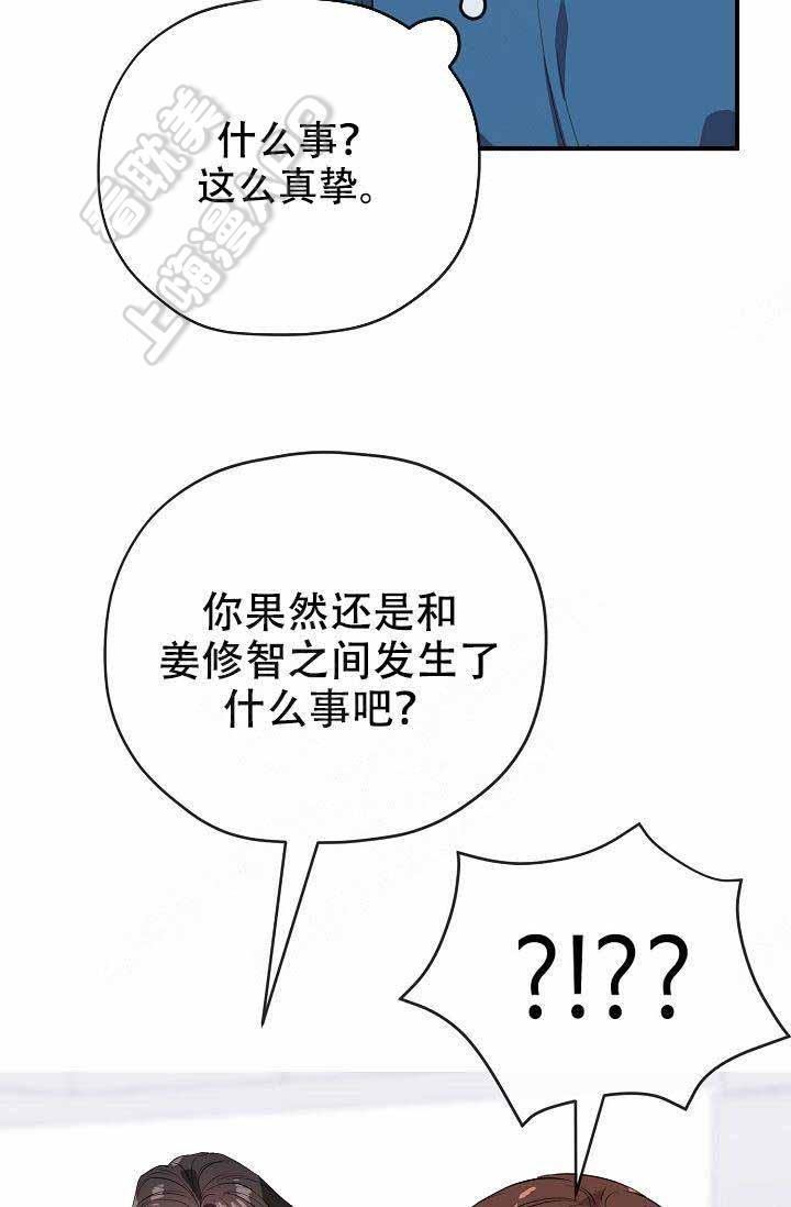 《沉迷于社长》第59话 第16页