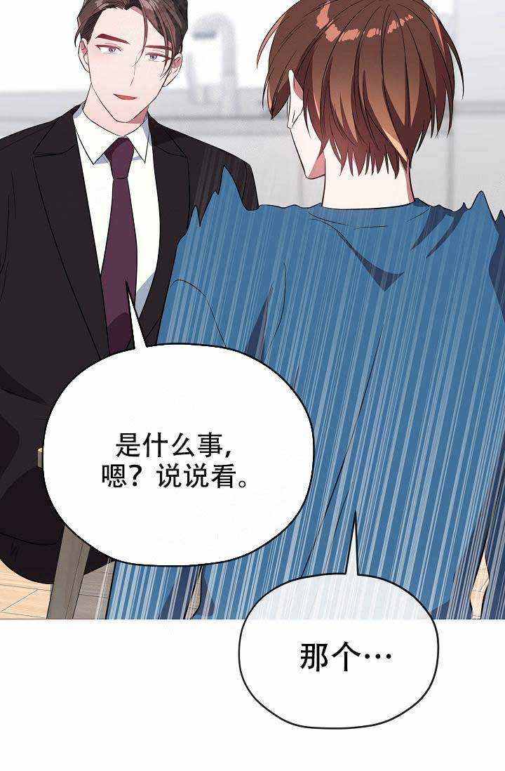 《沉迷于社长》第59话 第17页