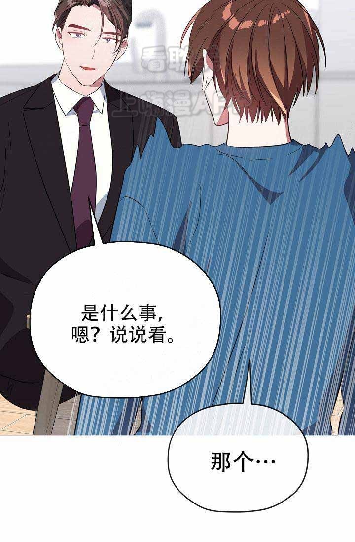 《沉迷于社长》第59话 第18页