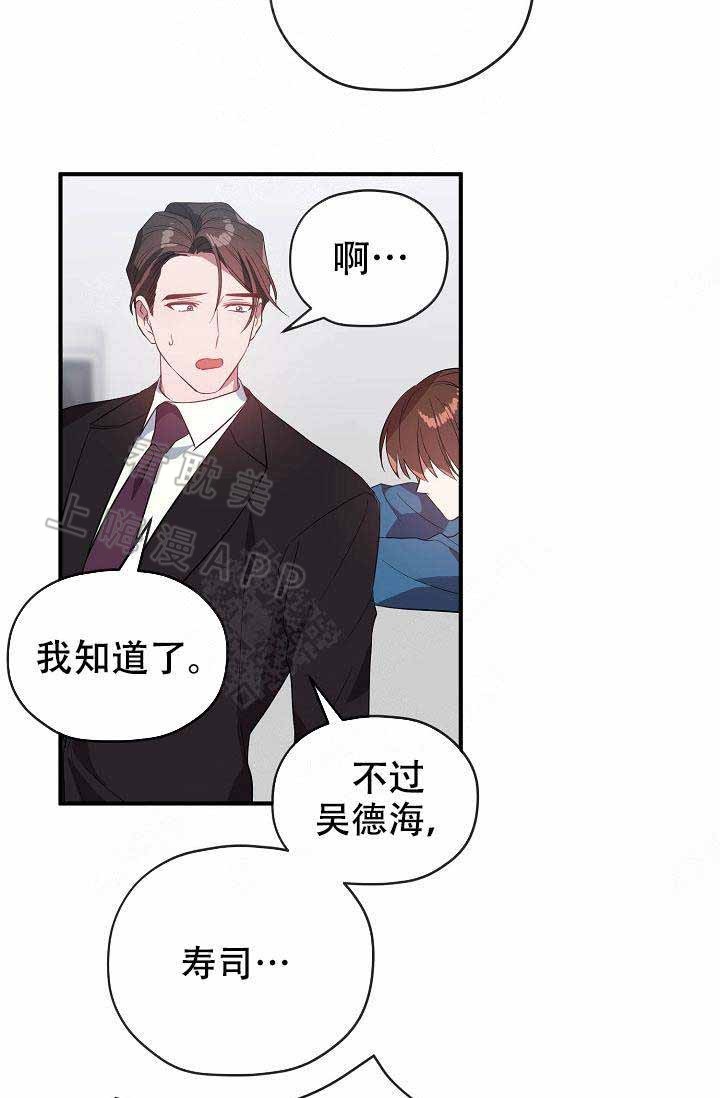 《沉迷于社长》第59话 第28页