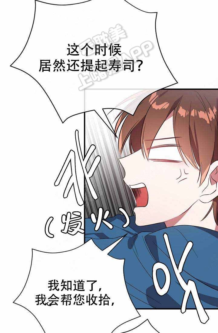 《沉迷于社长》第59话 第30页