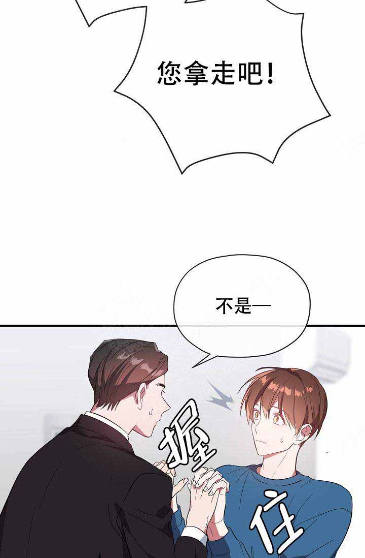 《沉迷于社长》第59话 第31页