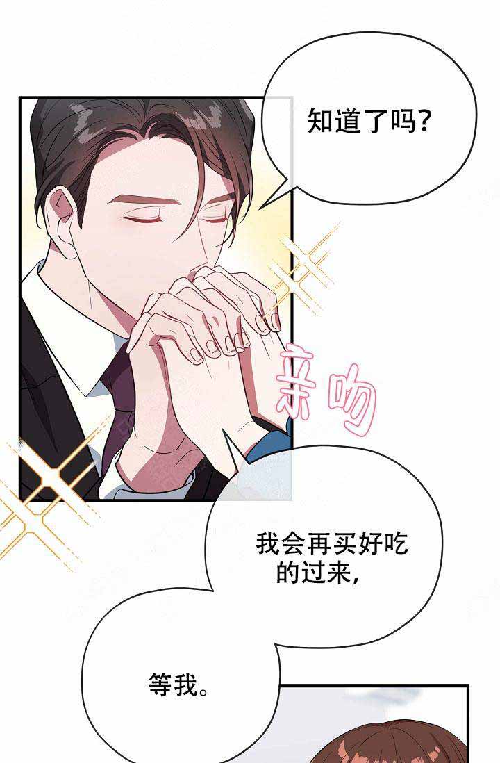 《沉迷于社长》第59话 第35页