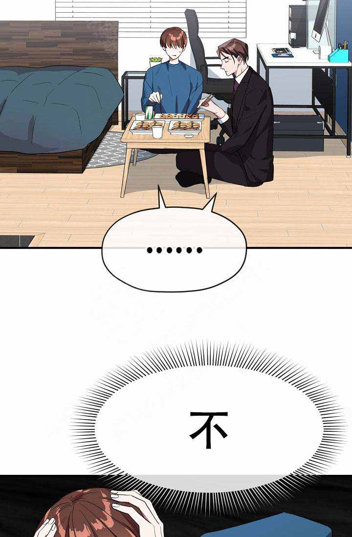 《沉迷于社长》第59话 第5页