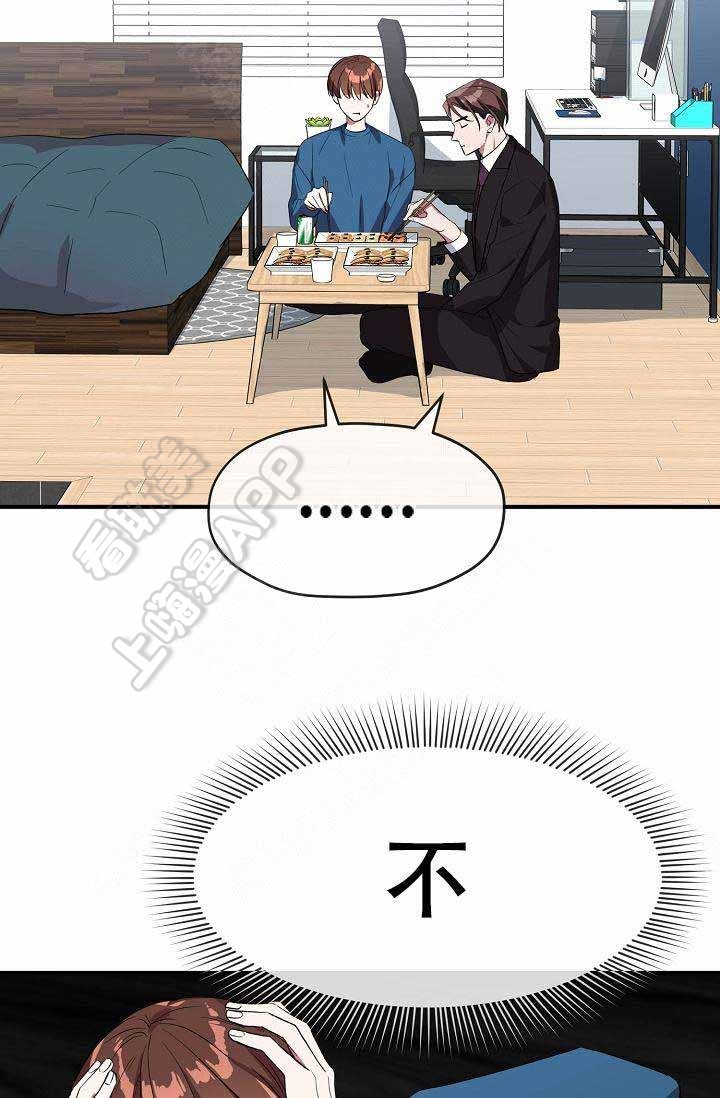 《沉迷于社长》第59话 第6页