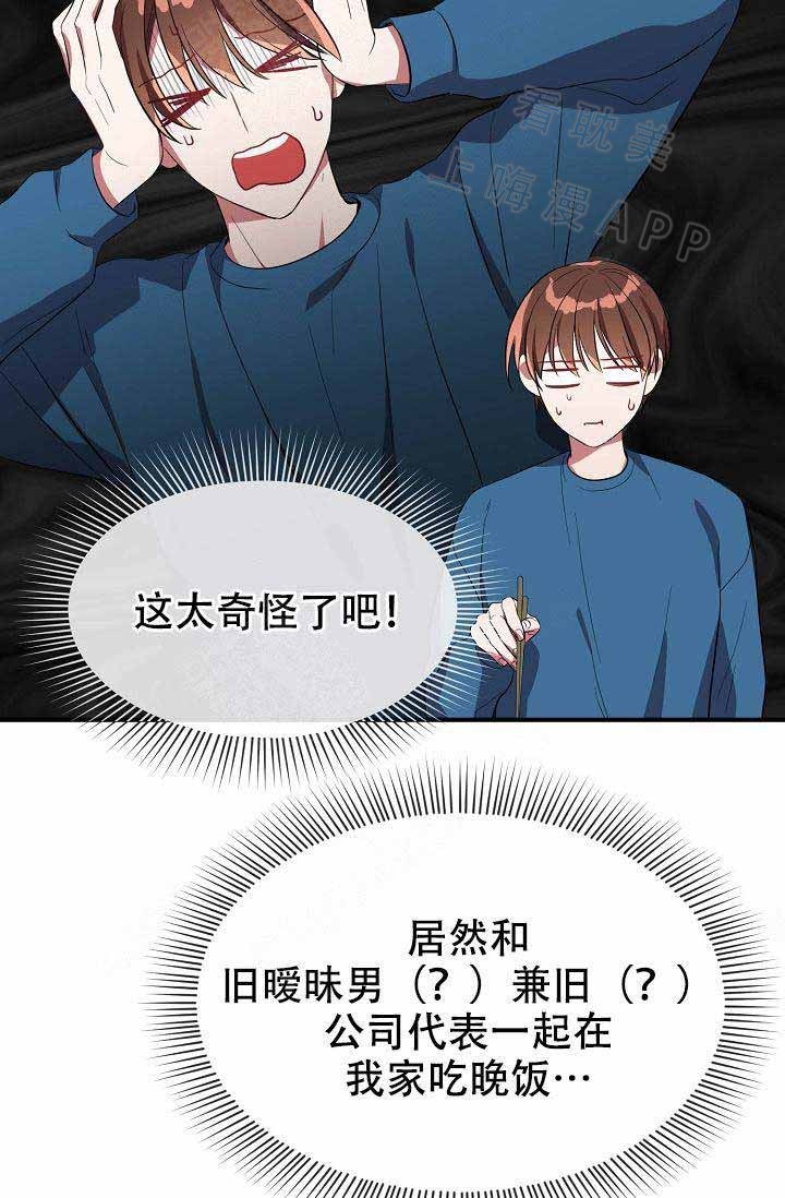 《沉迷于社长》第59话 第8页
