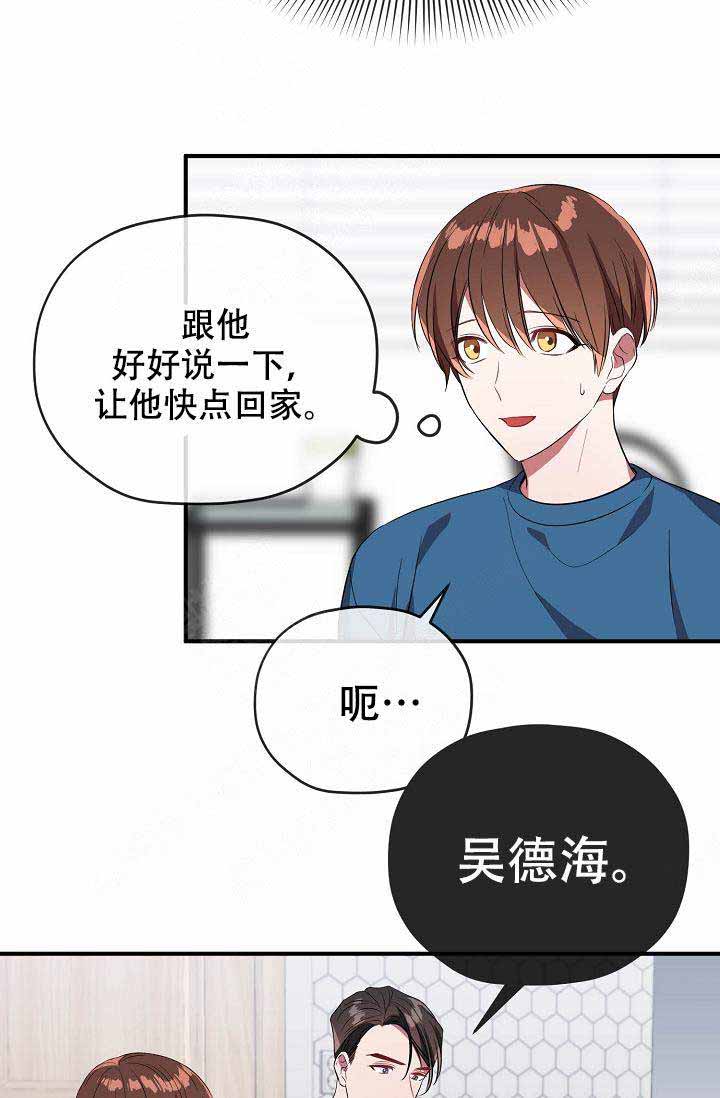 《沉迷于社长》第59话 第9页