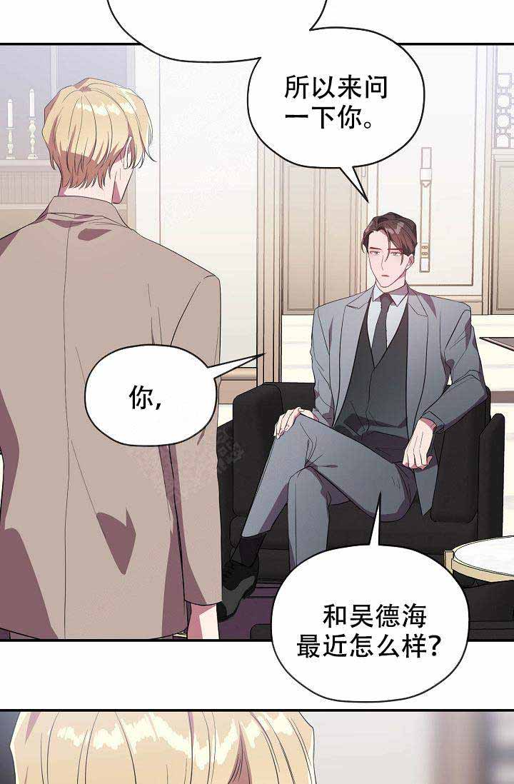 《沉迷于社长》第60话 第23页