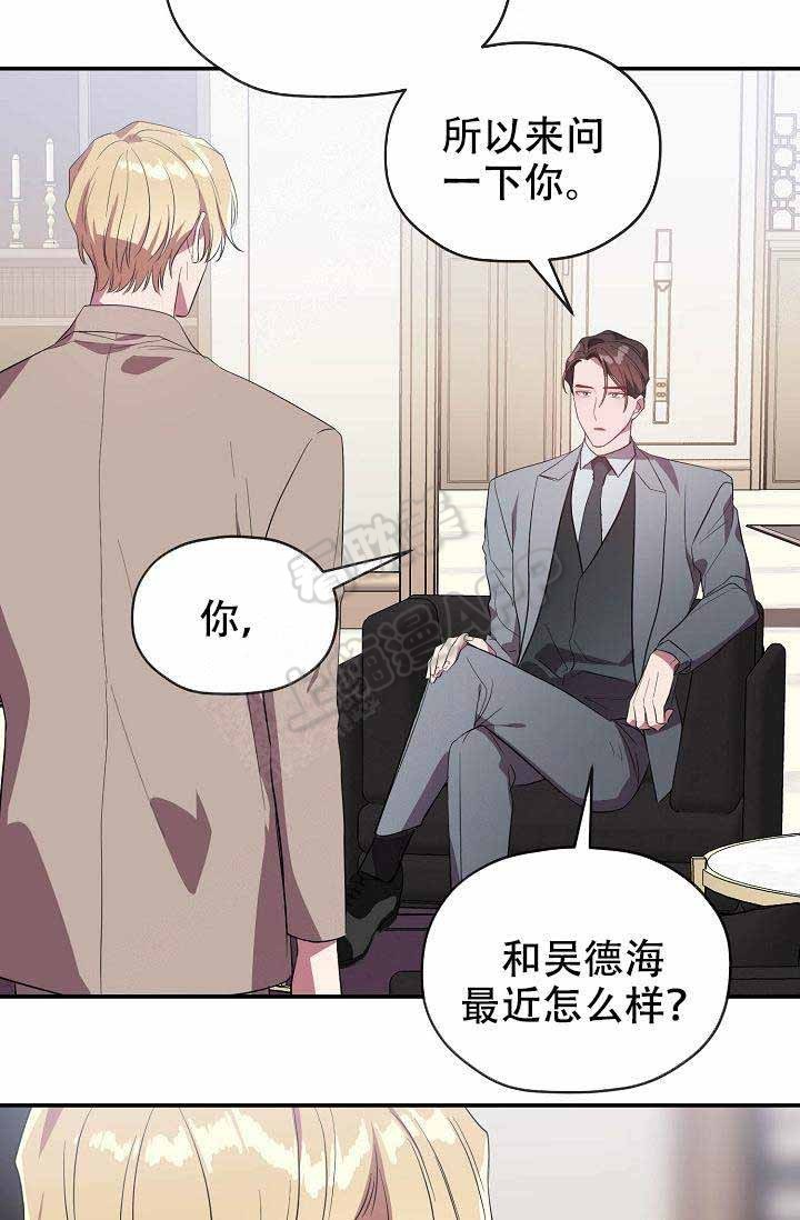 《沉迷于社长》第60话 第24页