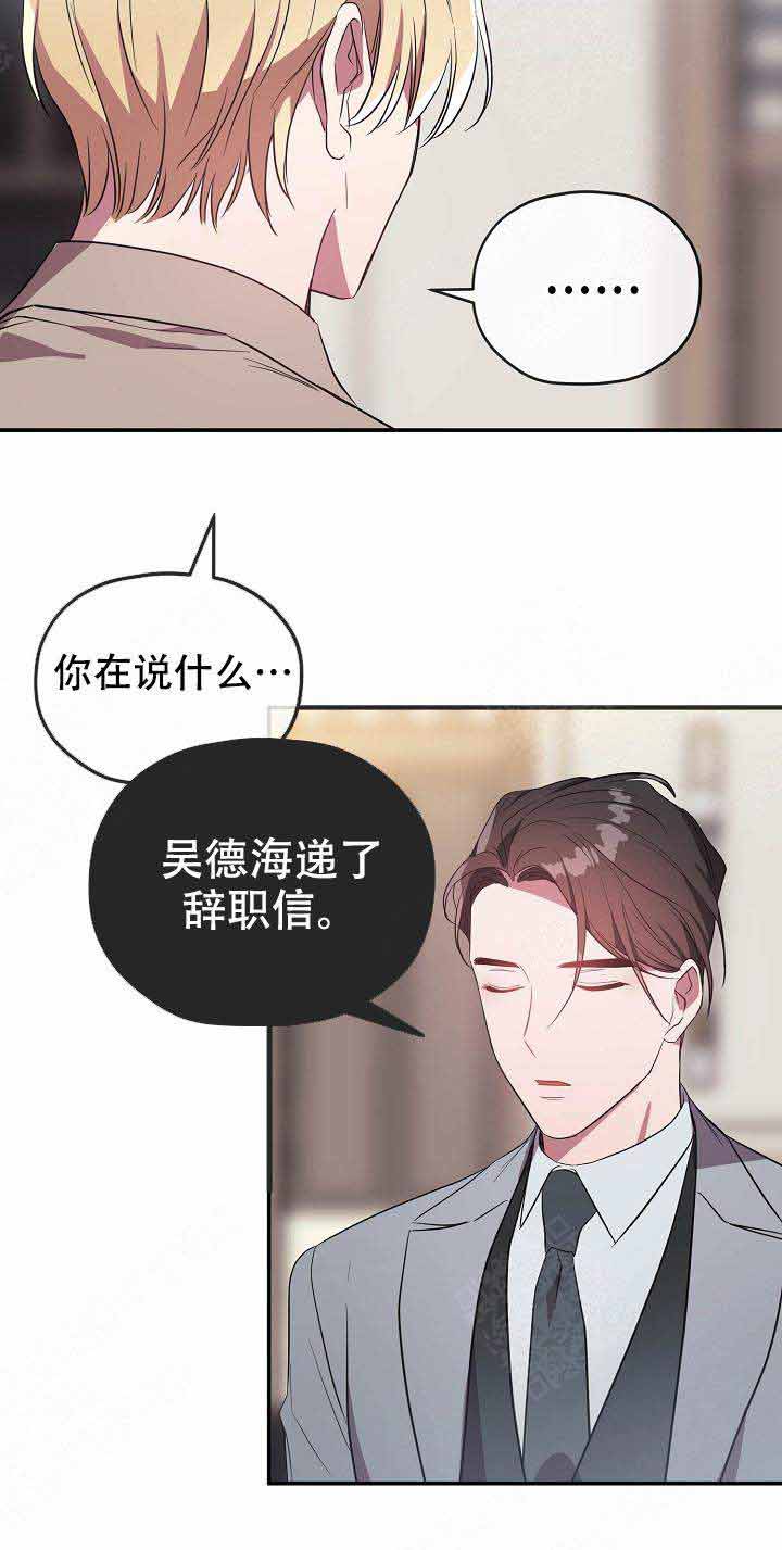 《沉迷于社长》第60话 第25页