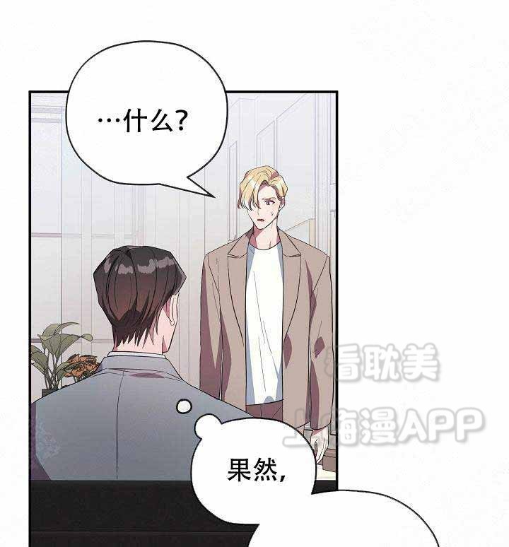 《沉迷于社长》第60话 第28页