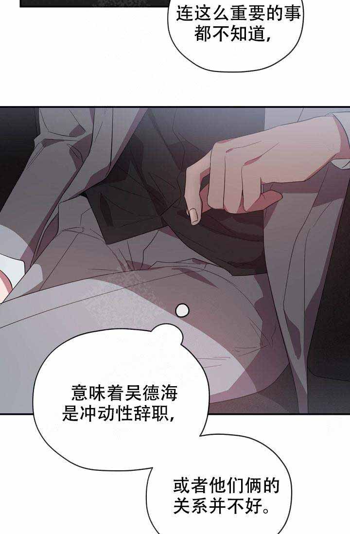 《沉迷于社长》第60话 第29页