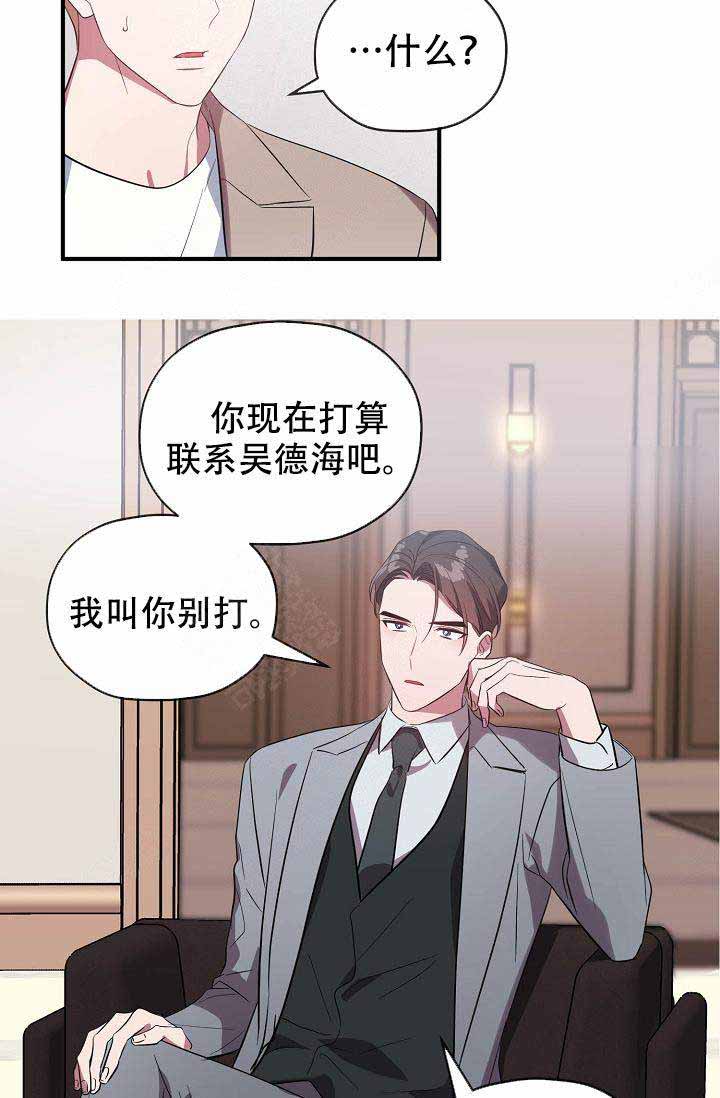 《沉迷于社长》第60话 第33页