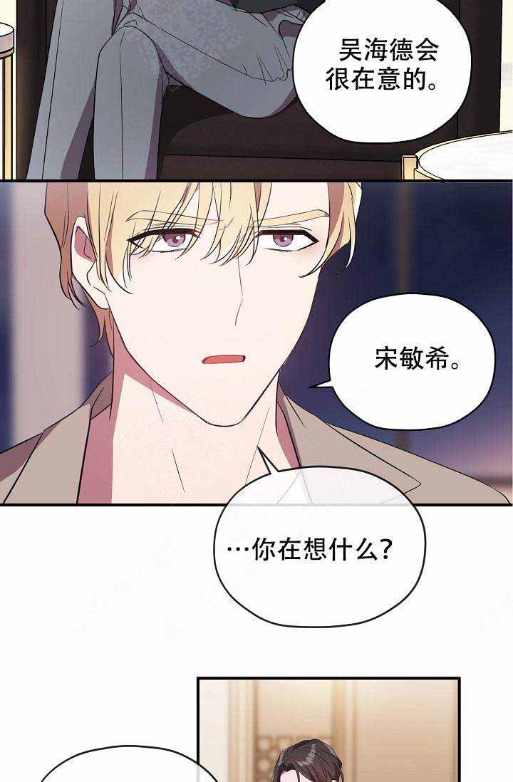 《沉迷于社长》第60话 第35页