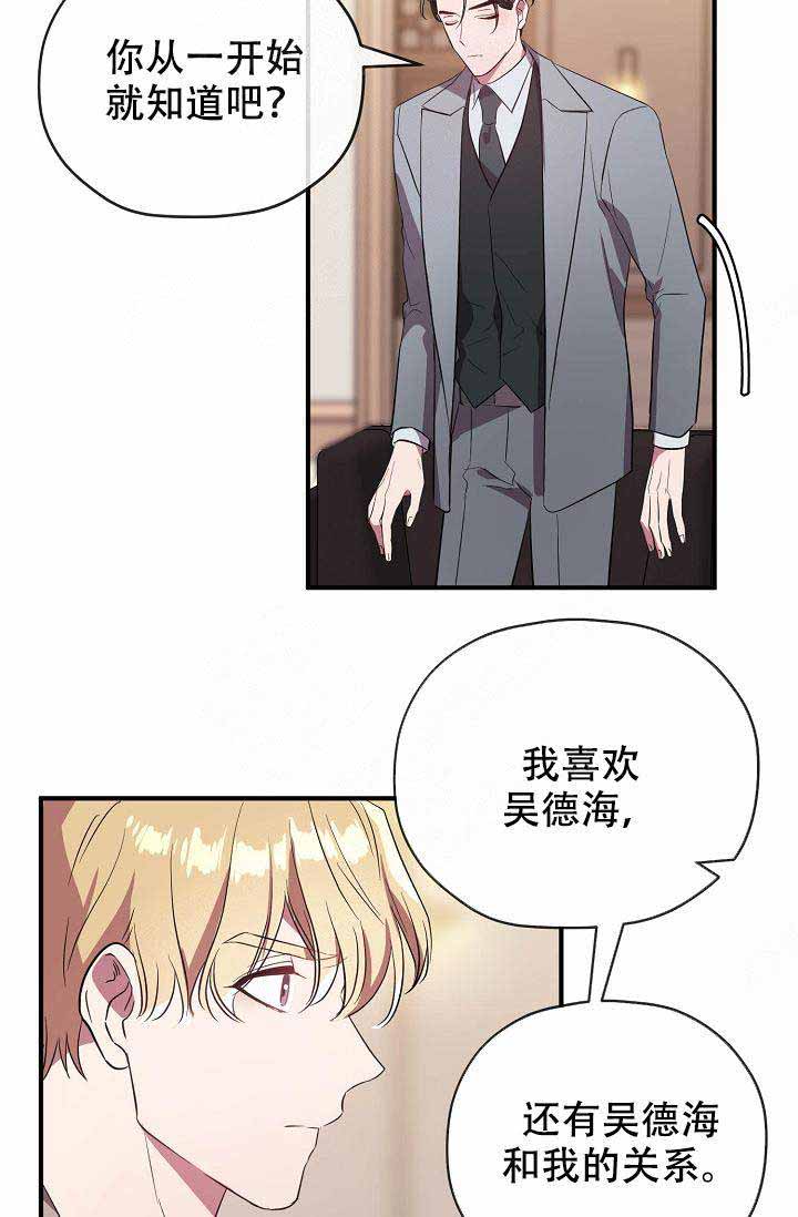 《沉迷于社长》第60话 第37页
