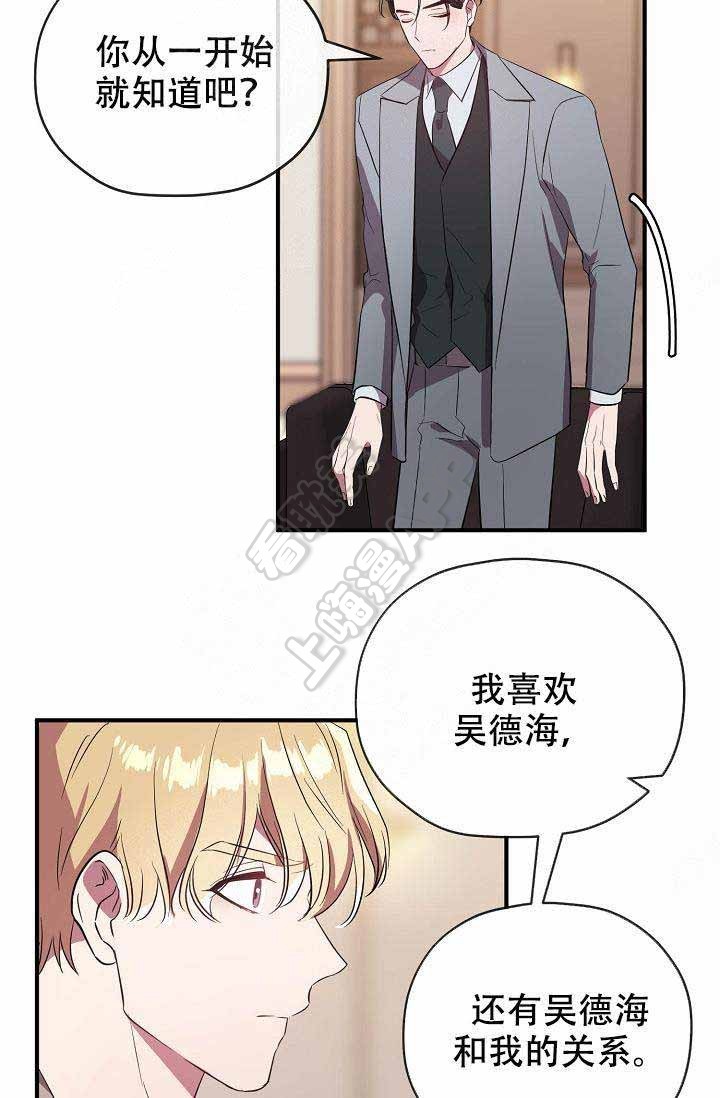 《沉迷于社长》第60话 第38页