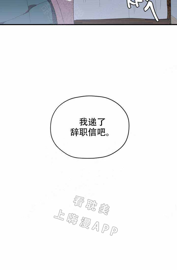 《沉迷于社长》第57话 第11页