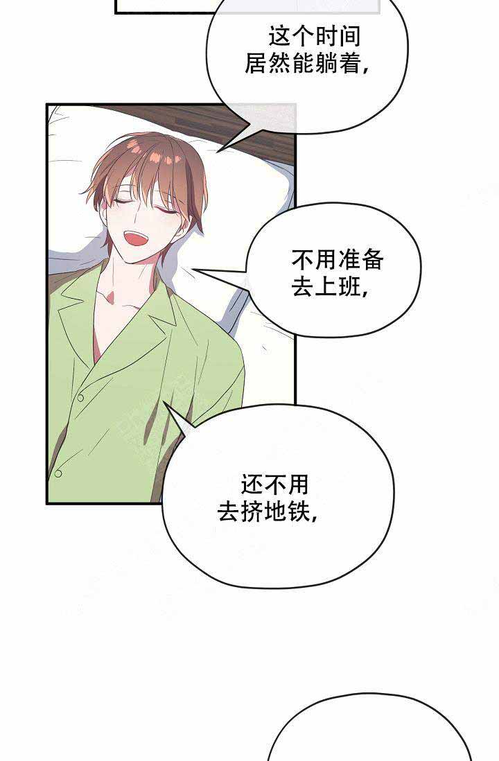《沉迷于社长》第57话 第16页