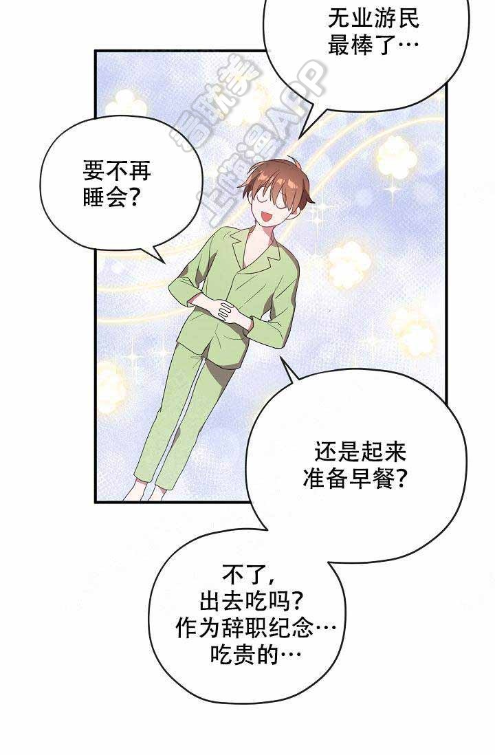 《沉迷于社长》第57话 第17页