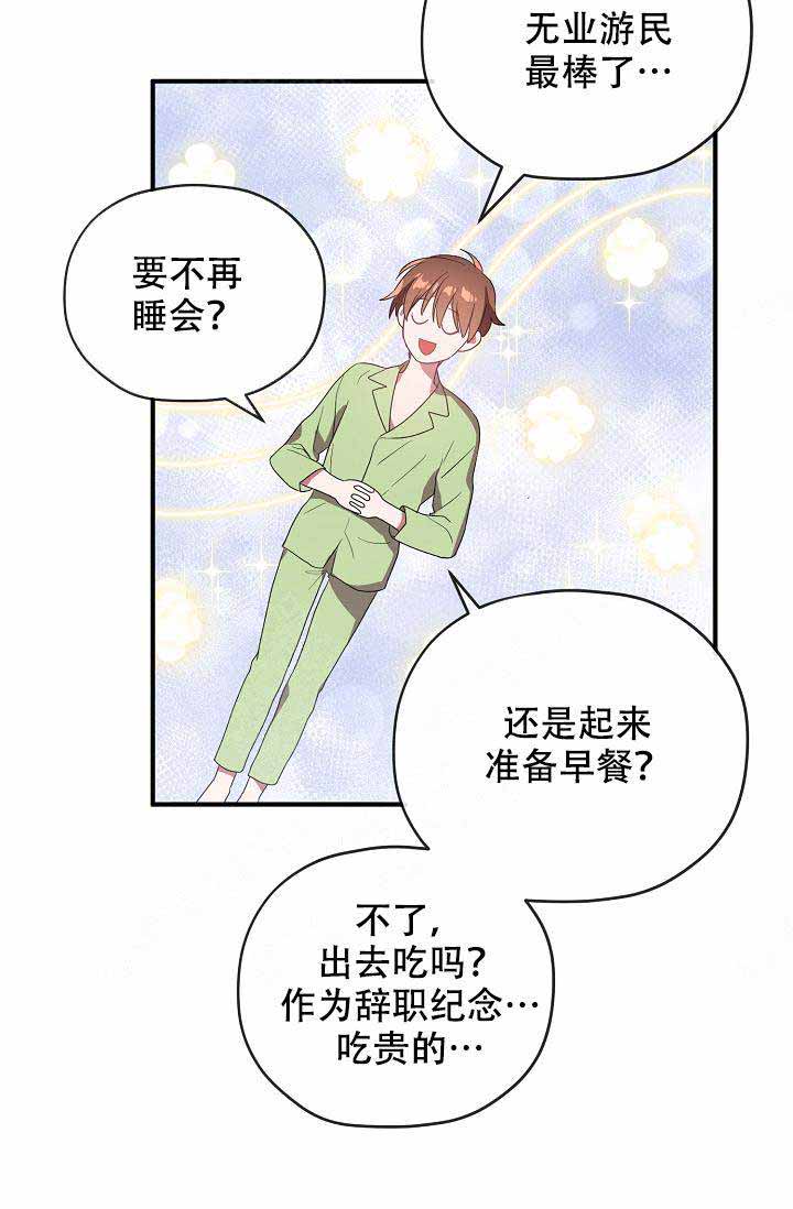 《沉迷于社长》第57话 第18页