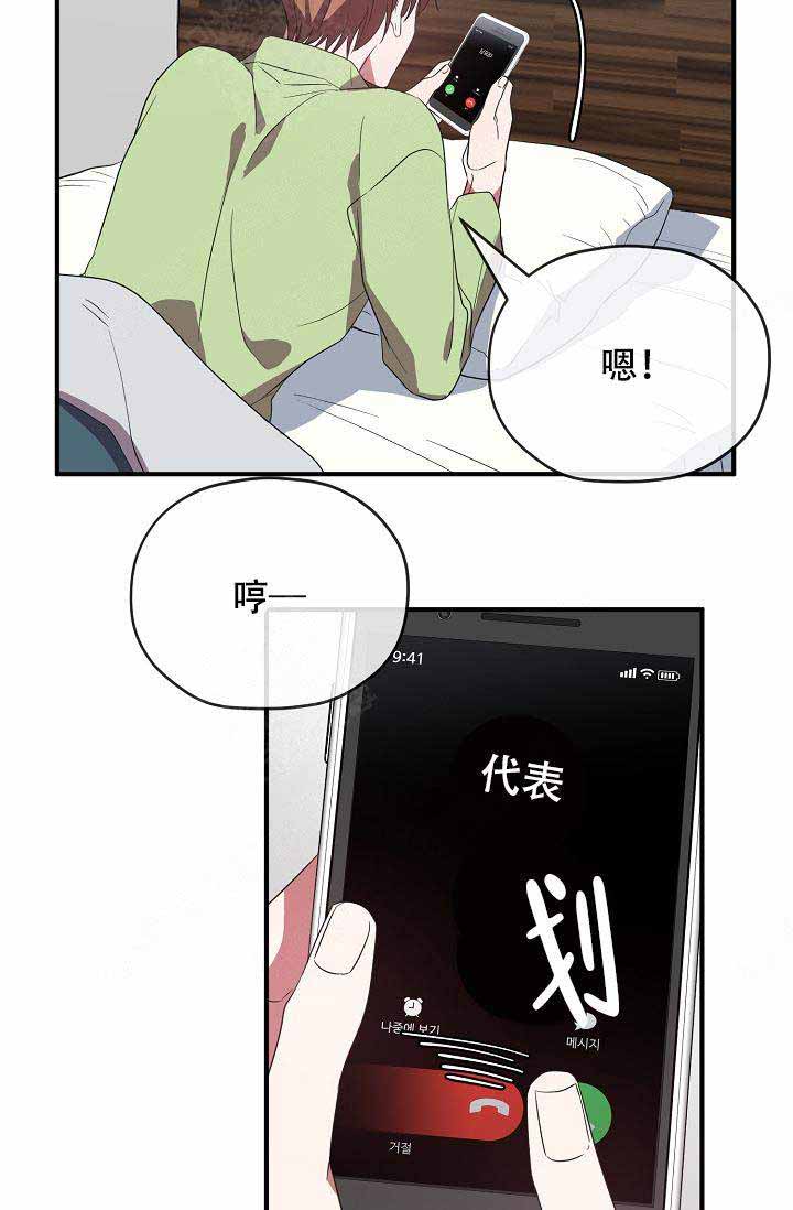 《沉迷于社长》第57话 第22页