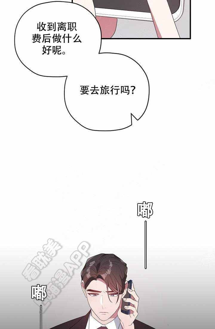 《沉迷于社长》第57话 第23页