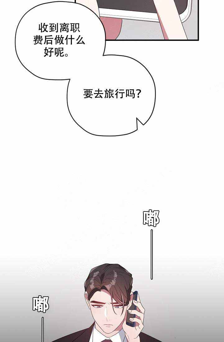《沉迷于社长》第57话 第24页