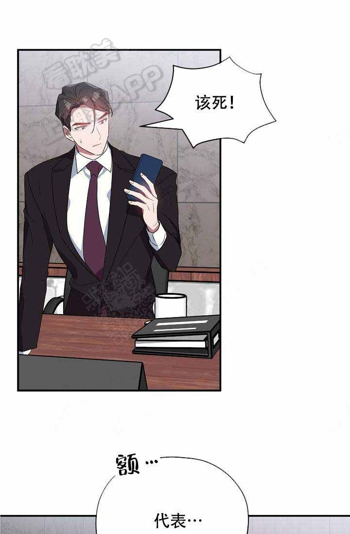 《沉迷于社长》第57话 第27页
