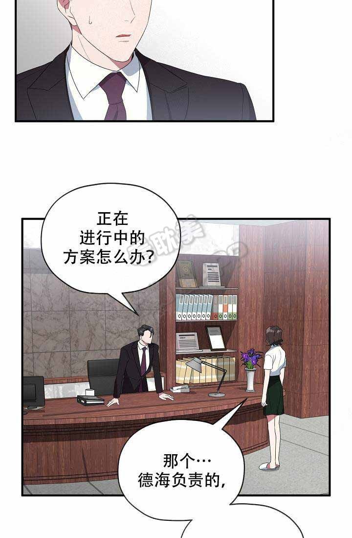 《沉迷于社长》第57话 第29页