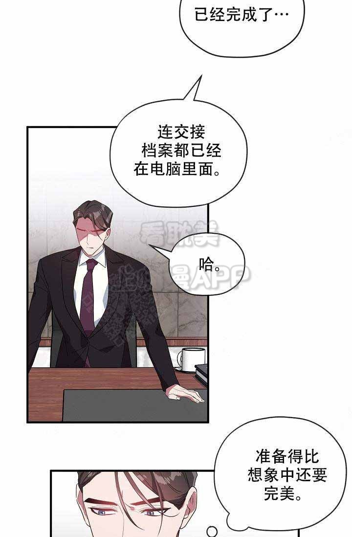 《沉迷于社长》第57话 第31页