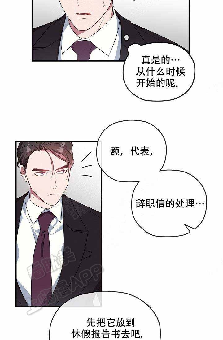 《沉迷于社长》第57话 第33页