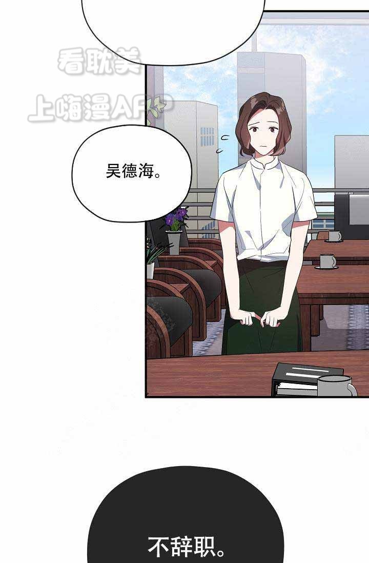 《沉迷于社长》第57话 第35页