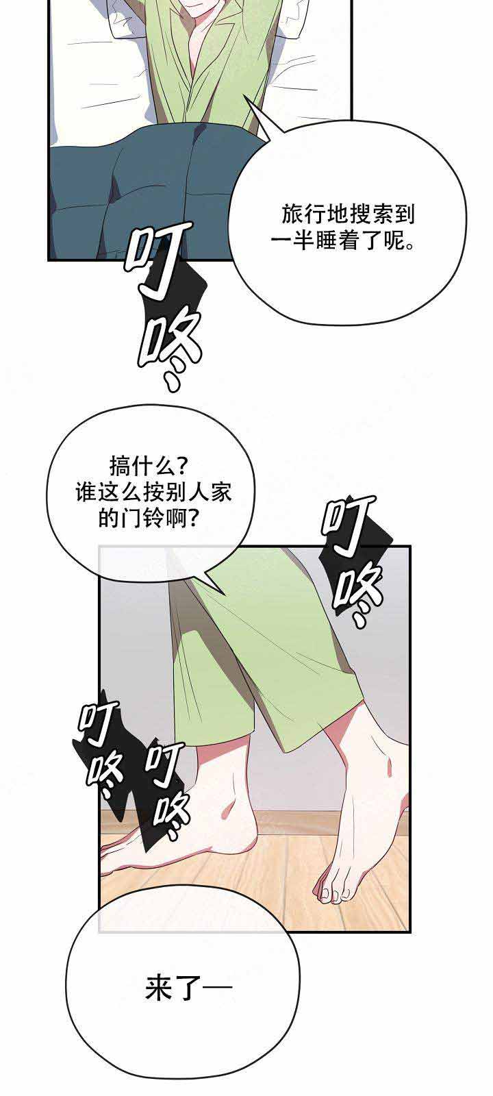 《沉迷于社长》第57话 第46页
