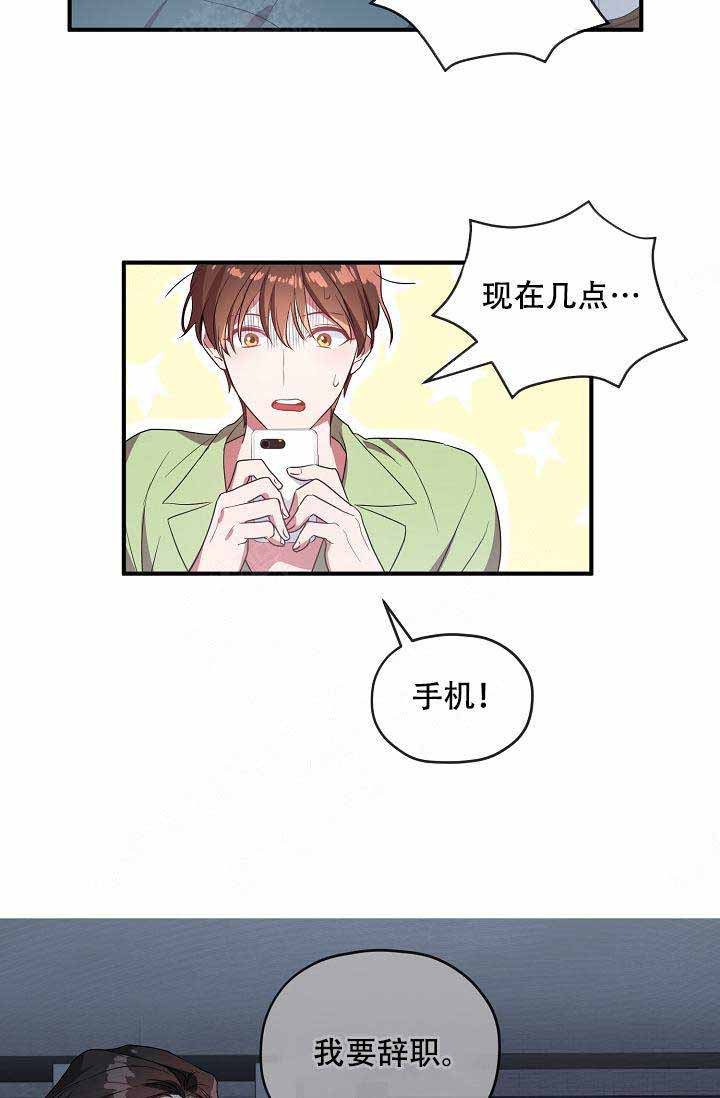 《沉迷于社长》第57话 第8页
