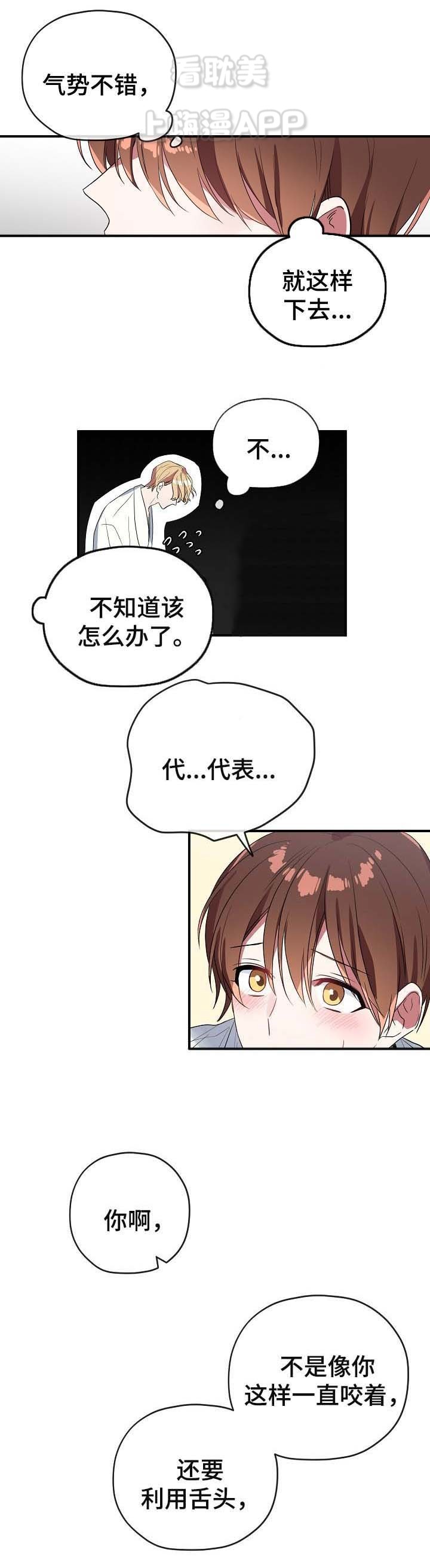 《沉迷于社长》第54话 第12页