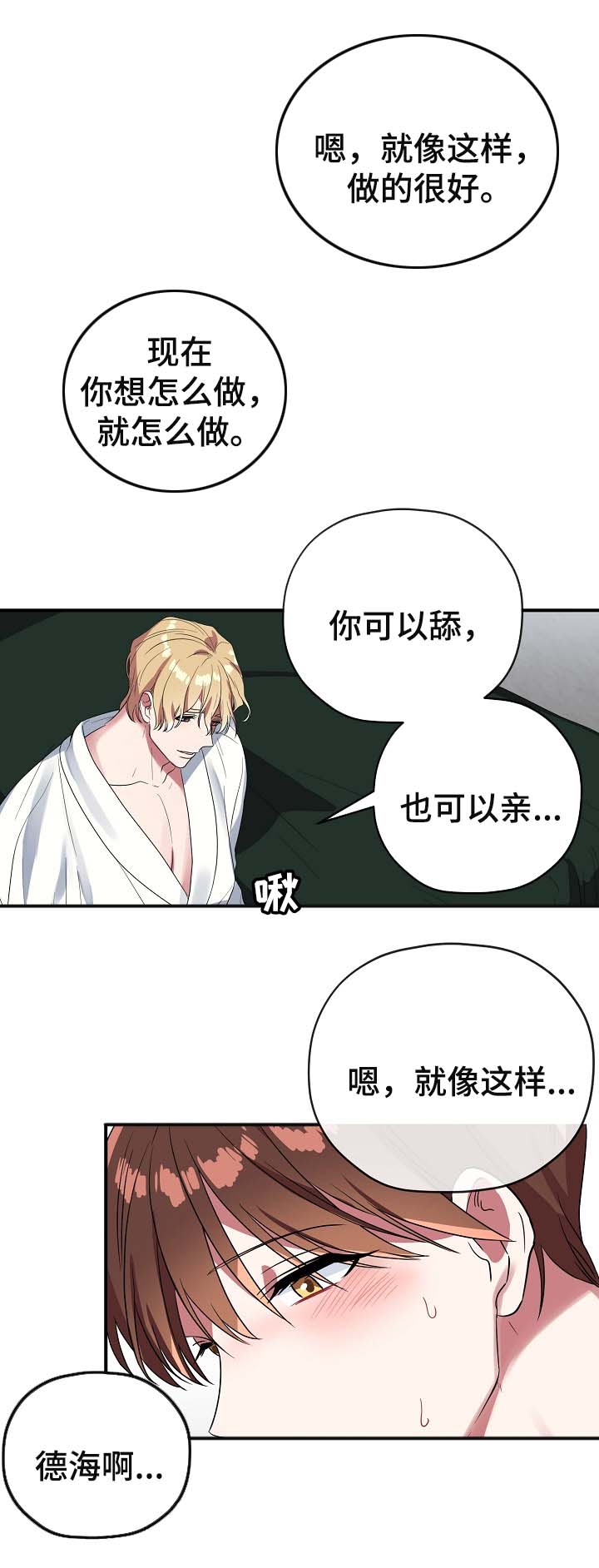 《沉迷于社长》第54话 第13页