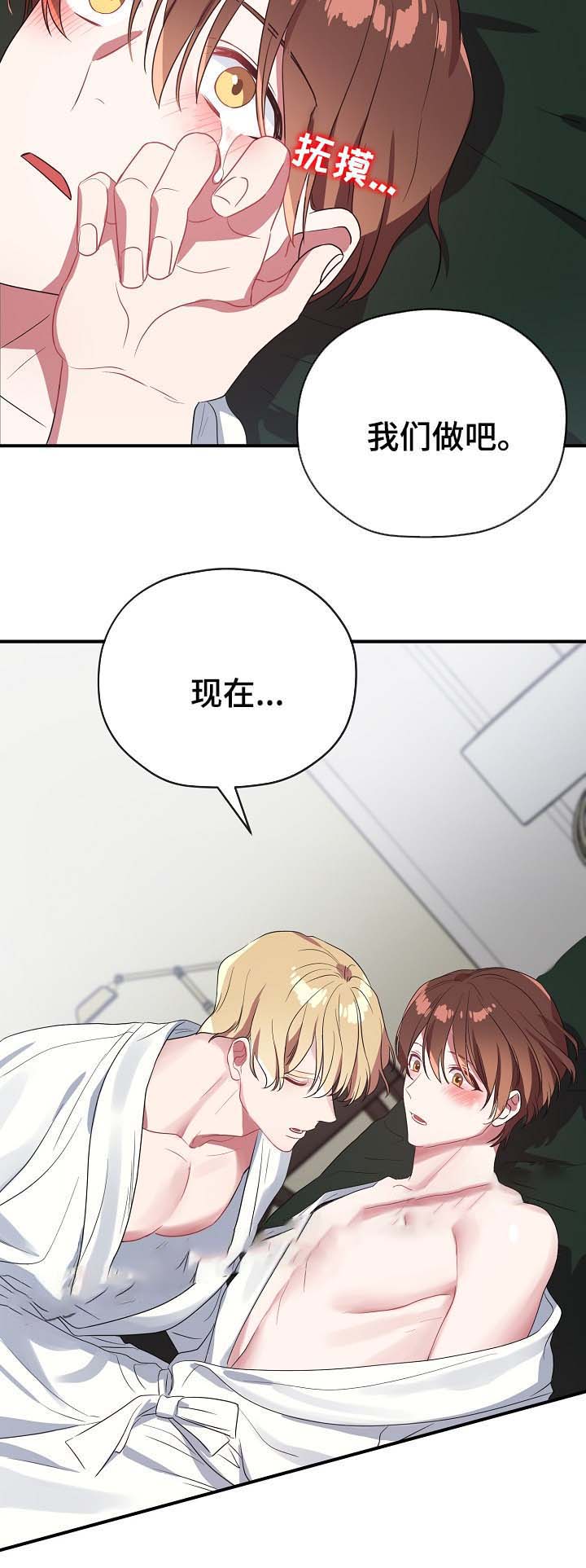 《沉迷于社长》第54话 第17页