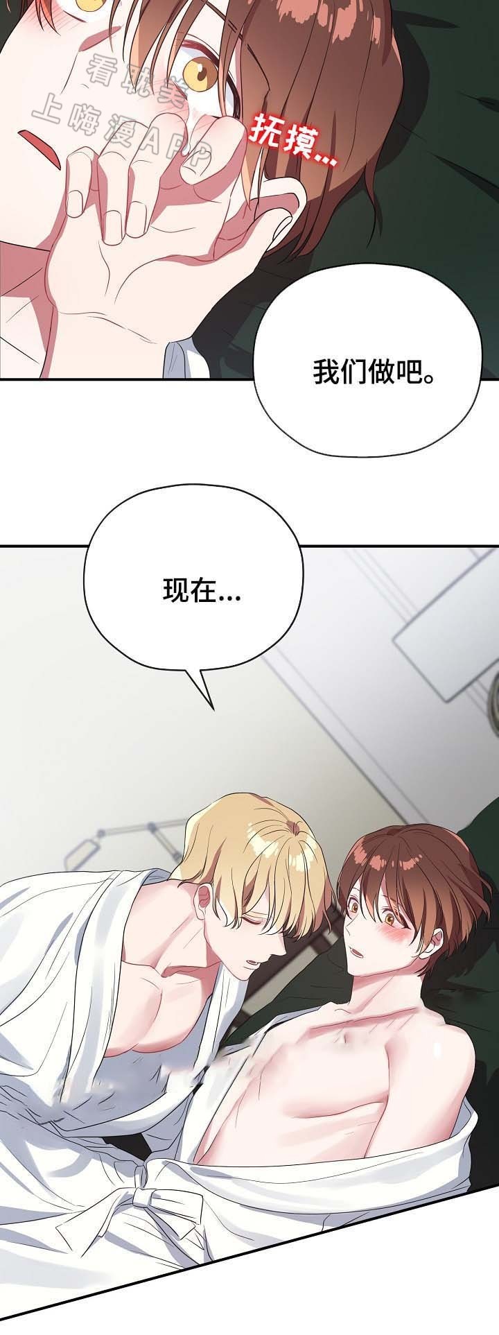 《沉迷于社长》第54话 第18页