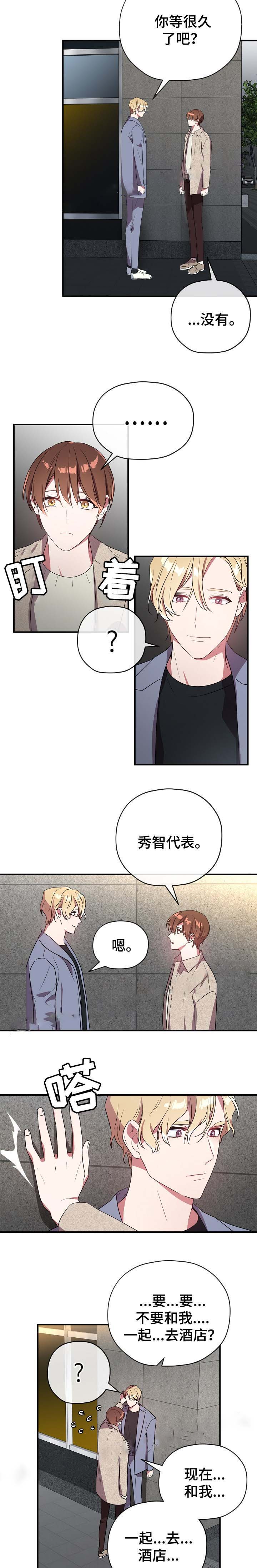 《沉迷于社长》第54话 第3页