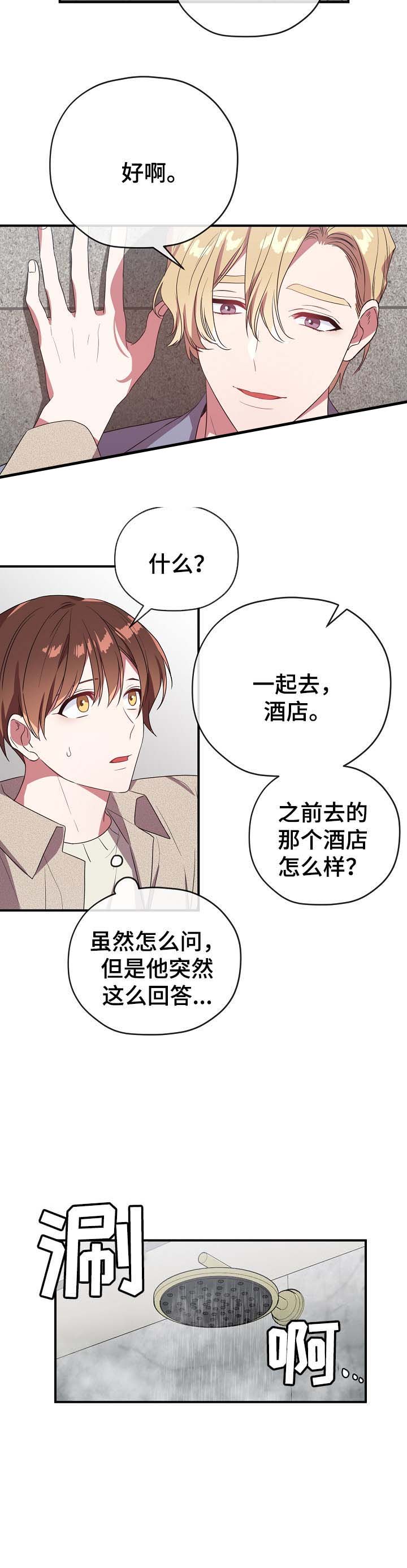 《沉迷于社长》第54话 第5页