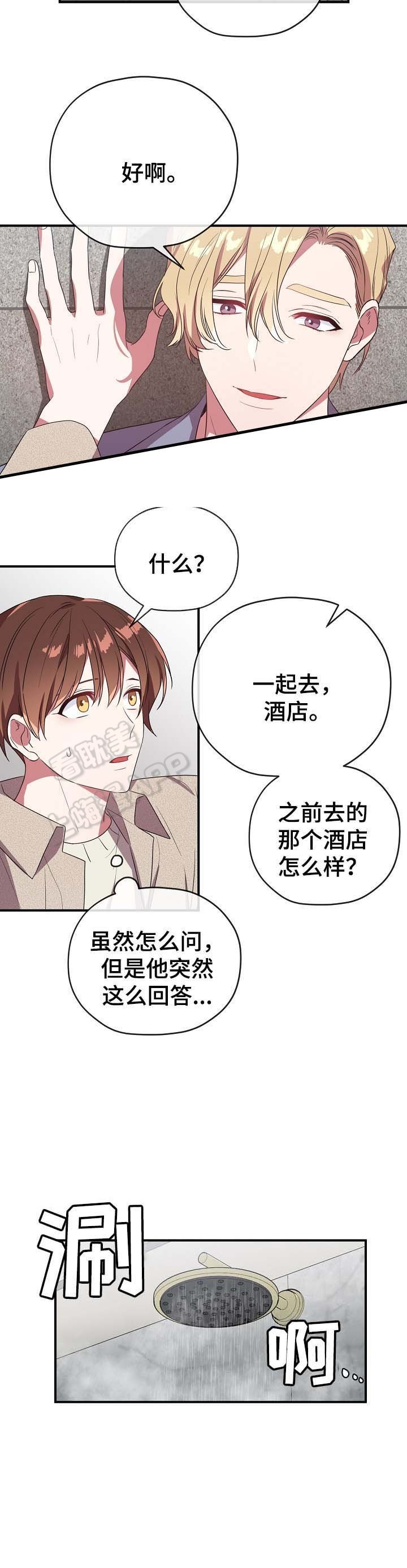《沉迷于社长》第54话 第6页